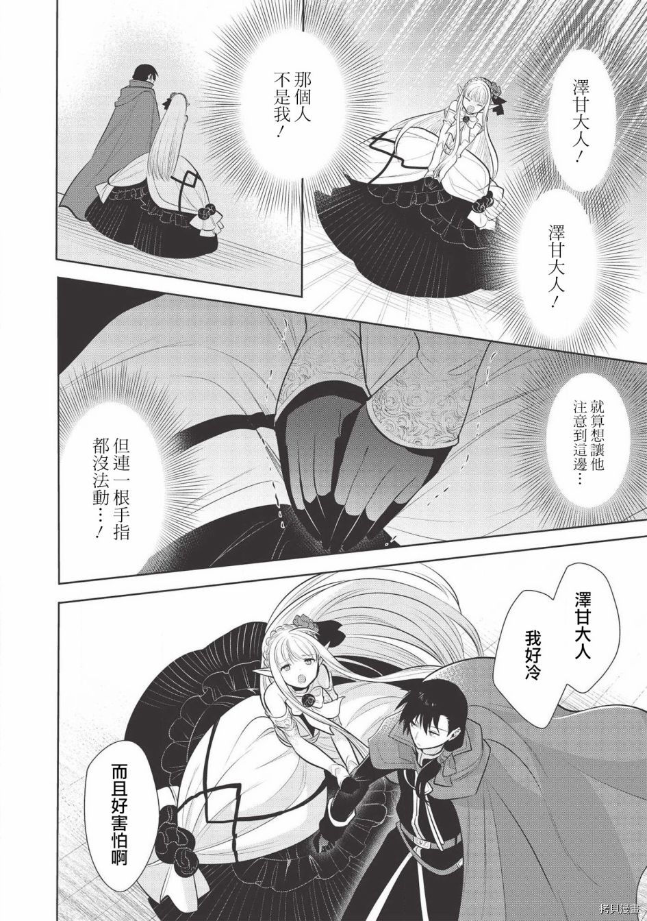 魔奴嫁[拷贝漫画]韩漫全集-第29话无删减无遮挡章节图片 