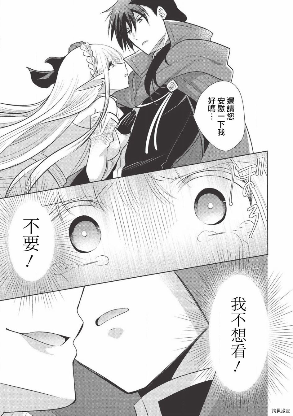 魔奴嫁[拷贝漫画]韩漫全集-第29话无删减无遮挡章节图片 