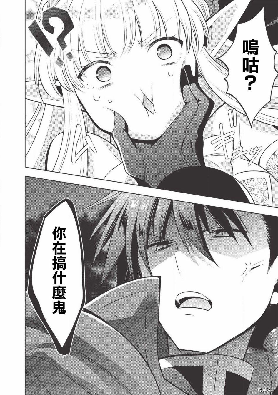 魔奴嫁[拷贝漫画]韩漫全集-第29话无删减无遮挡章节图片 
