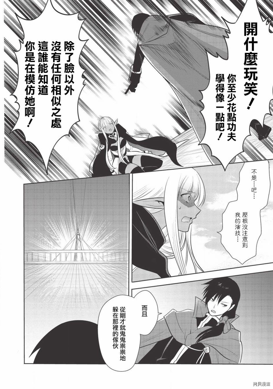 魔奴嫁[拷贝漫画]韩漫全集-第29话无删减无遮挡章节图片 