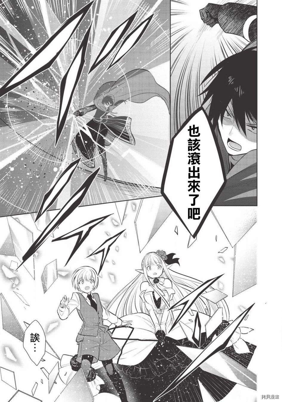 魔奴嫁[拷贝漫画]韩漫全集-第29话无删减无遮挡章节图片 