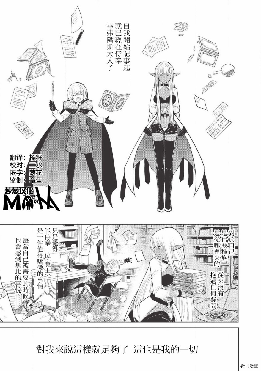 魔奴嫁[拷贝漫画]韩漫全集-第31话无删减无遮挡章节图片 