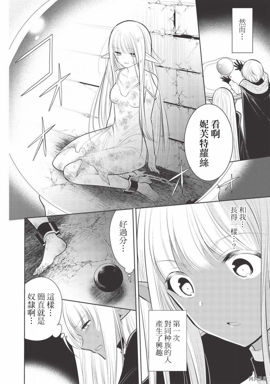 魔奴嫁[拷贝漫画]韩漫全集-第31话无删减无遮挡章节图片 