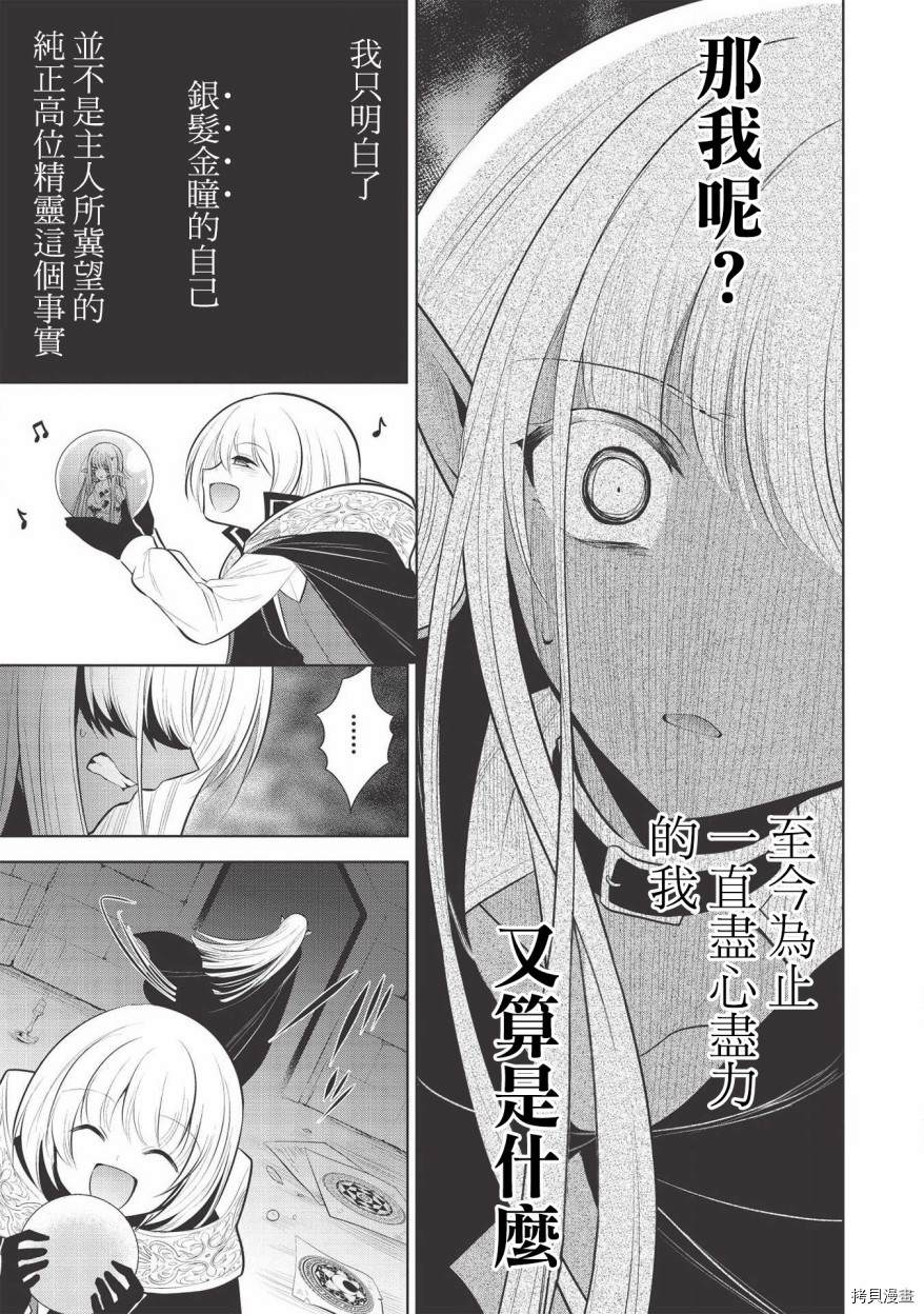 魔奴嫁[拷贝漫画]韩漫全集-第31话无删减无遮挡章节图片 