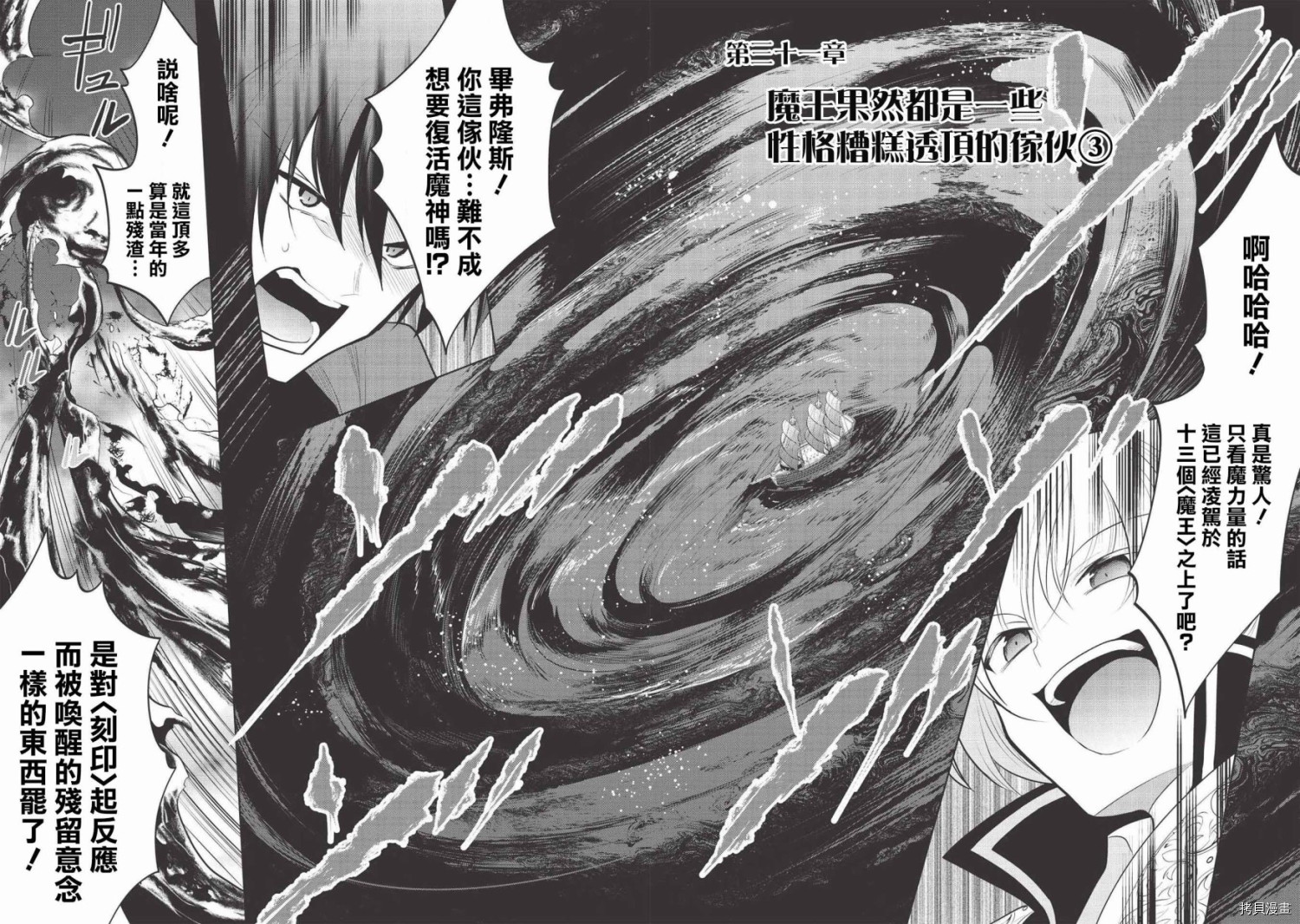 魔奴嫁[拷贝漫画]韩漫全集-第31话无删减无遮挡章节图片 
