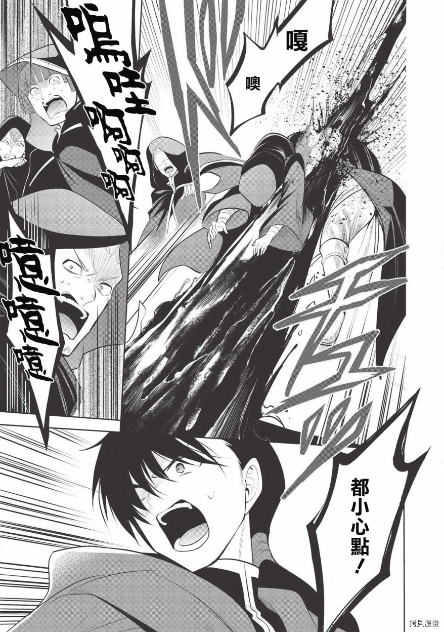 魔奴嫁[拷贝漫画]韩漫全集-第31话无删减无遮挡章节图片 