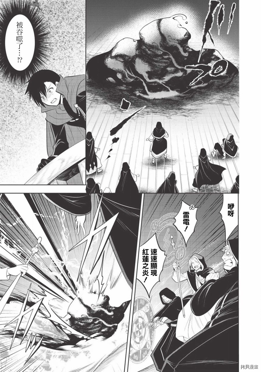 魔奴嫁[拷贝漫画]韩漫全集-第31话无删减无遮挡章节图片 