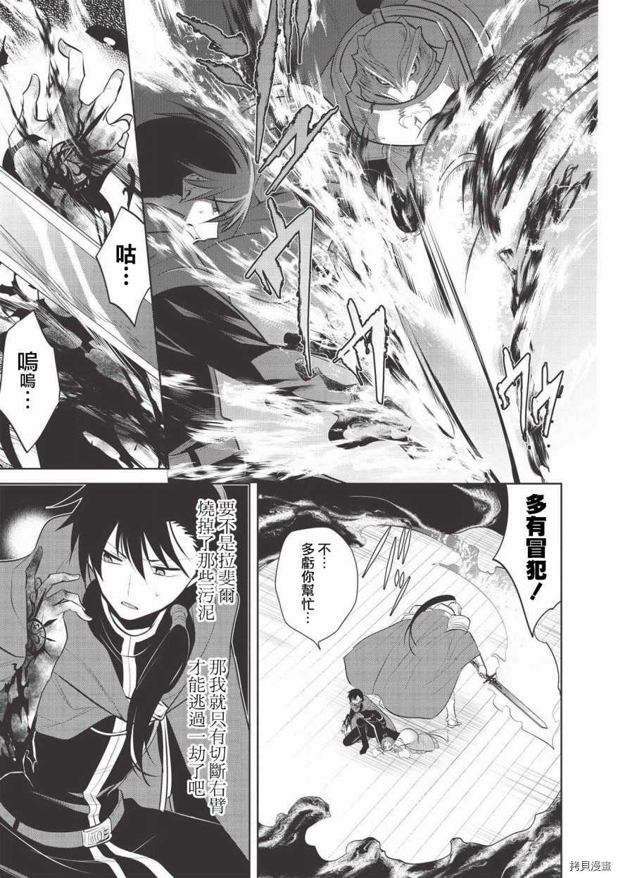 魔奴嫁[拷贝漫画]韩漫全集-第31话无删减无遮挡章节图片 