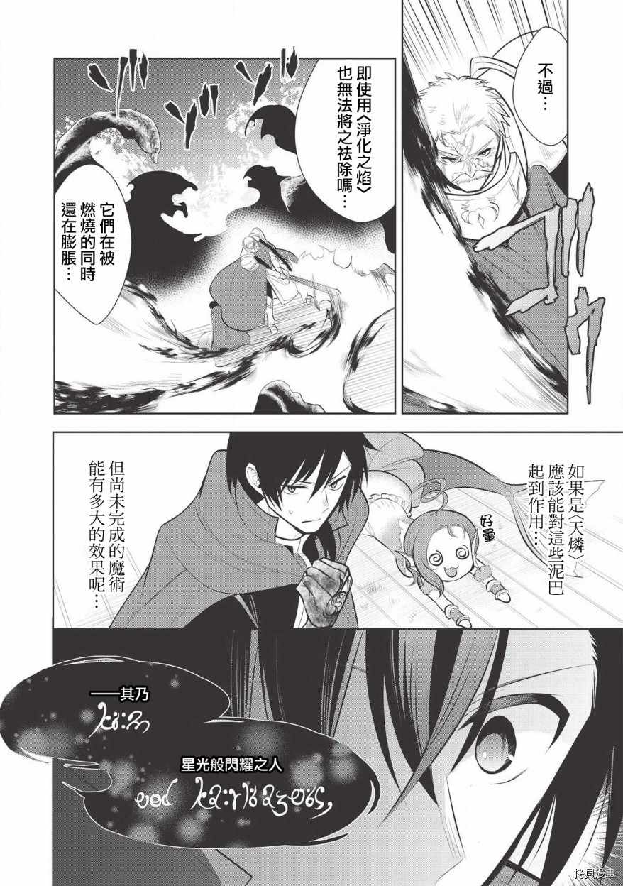魔奴嫁[拷贝漫画]韩漫全集-第31话无删减无遮挡章节图片 