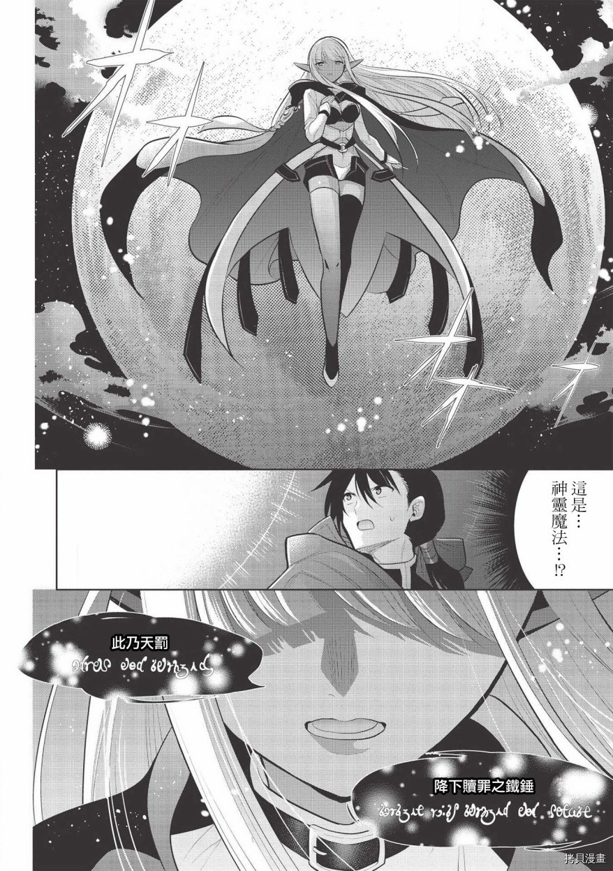 魔奴嫁[拷贝漫画]韩漫全集-第31话无删减无遮挡章节图片 