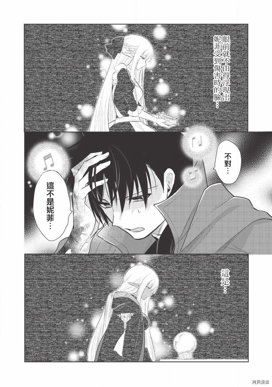 魔奴嫁[拷贝漫画]韩漫全集-第32话无删减无遮挡章节图片 