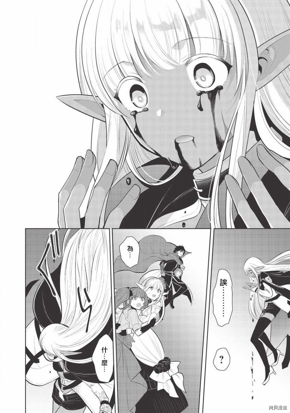 魔奴嫁[拷贝漫画]韩漫全集-第32话无删减无遮挡章节图片 