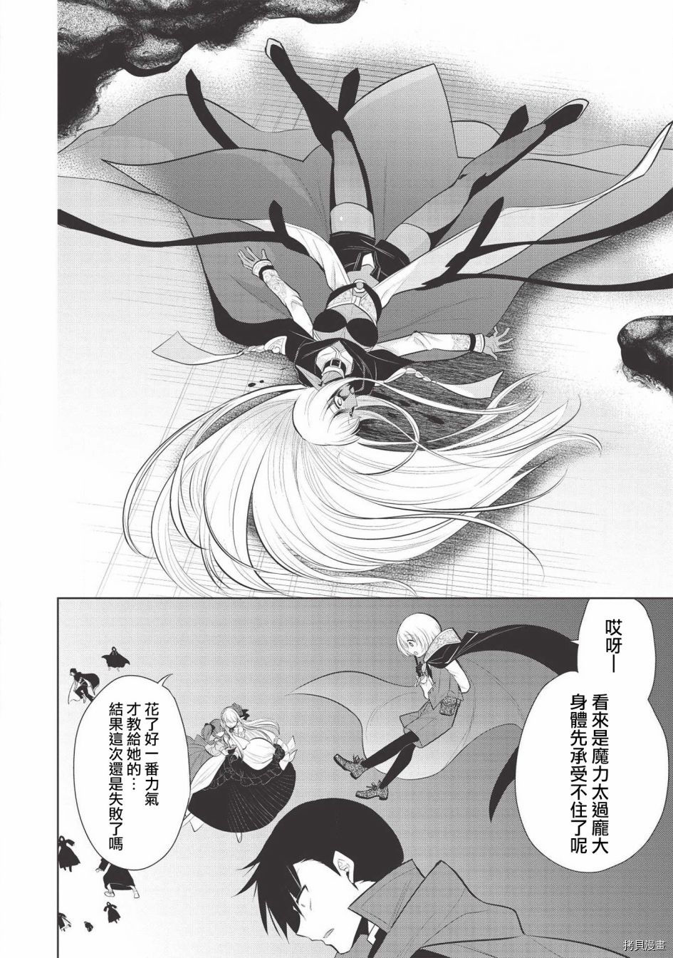 魔奴嫁[拷贝漫画]韩漫全集-第32话无删减无遮挡章节图片 