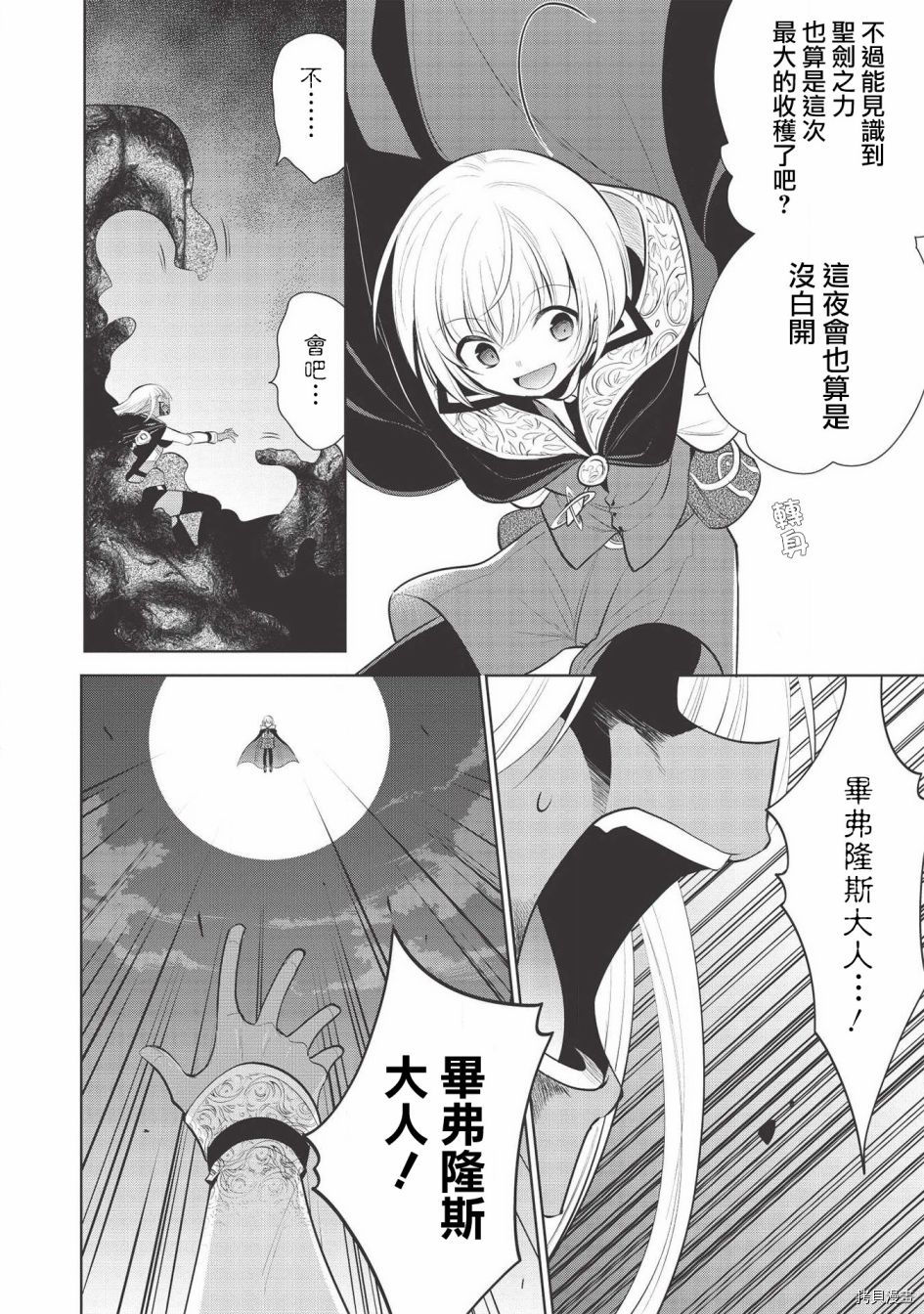 魔奴嫁[拷贝漫画]韩漫全集-第32话无删减无遮挡章节图片 