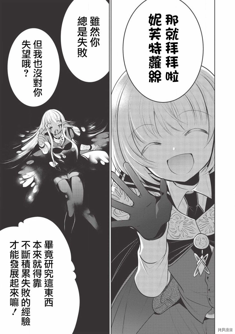 魔奴嫁[拷贝漫画]韩漫全集-第32话无删减无遮挡章节图片 