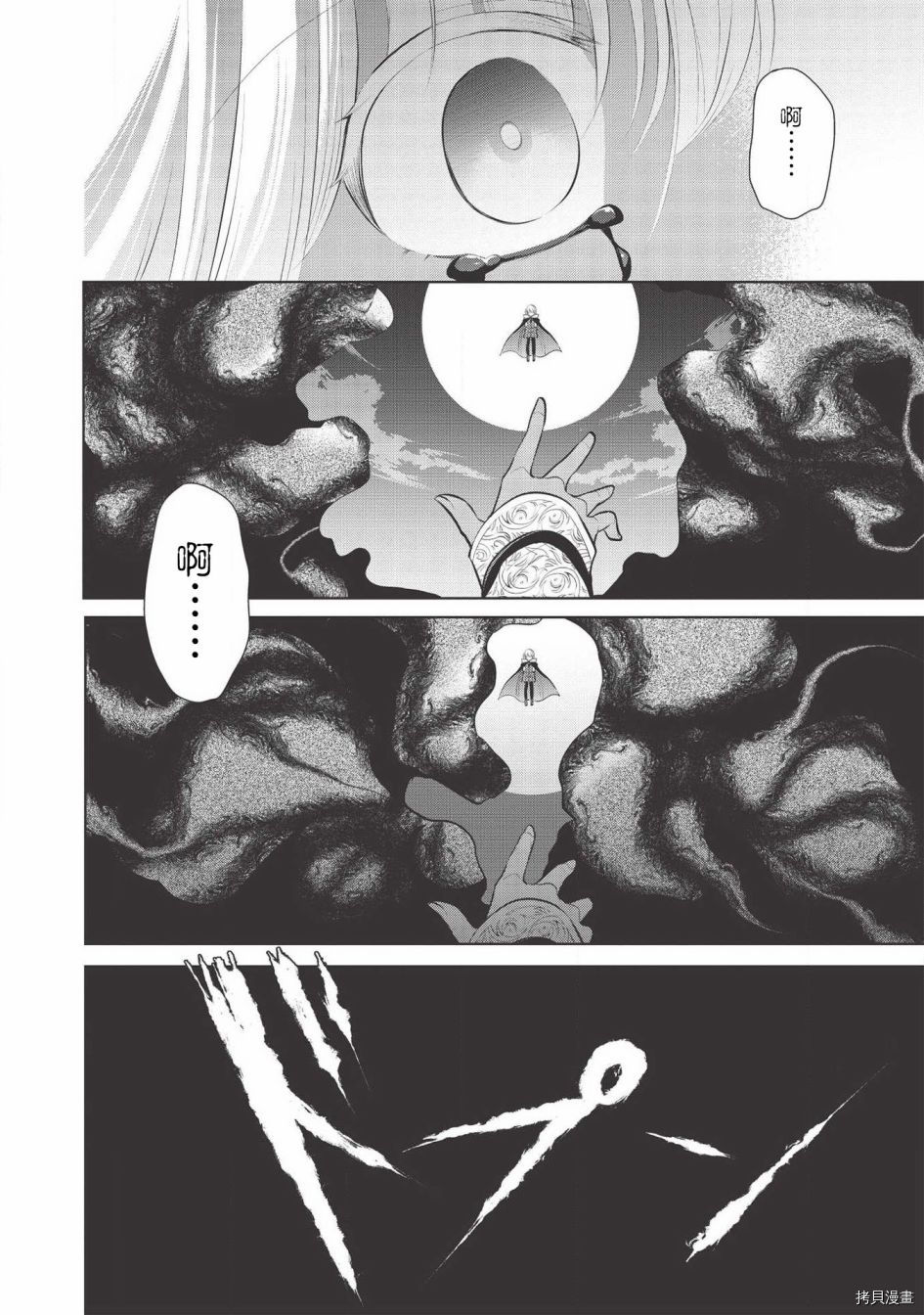 魔奴嫁[拷贝漫画]韩漫全集-第32话无删减无遮挡章节图片 