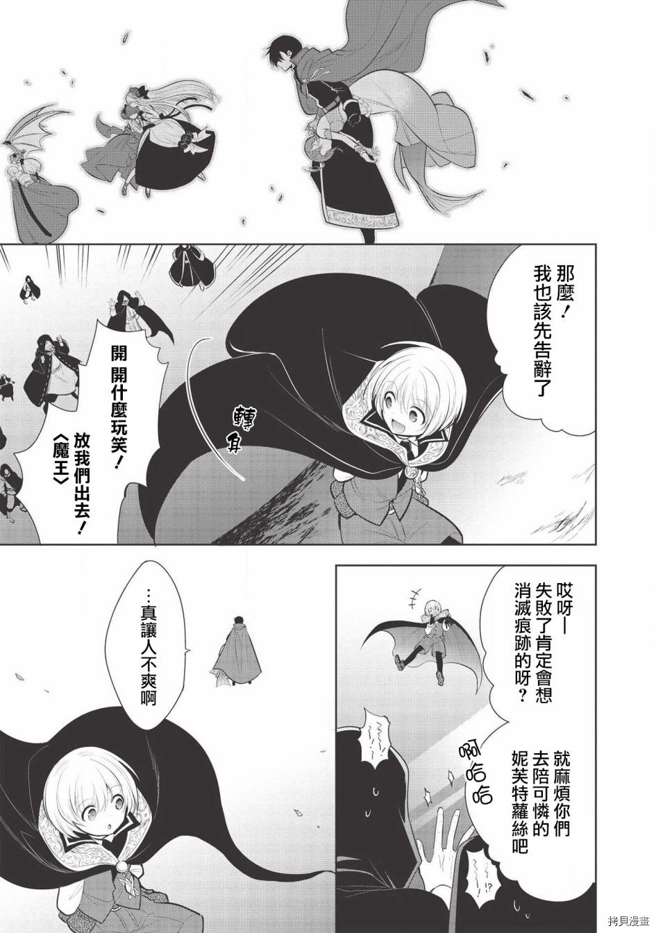 魔奴嫁[拷贝漫画]韩漫全集-第32话无删减无遮挡章节图片 