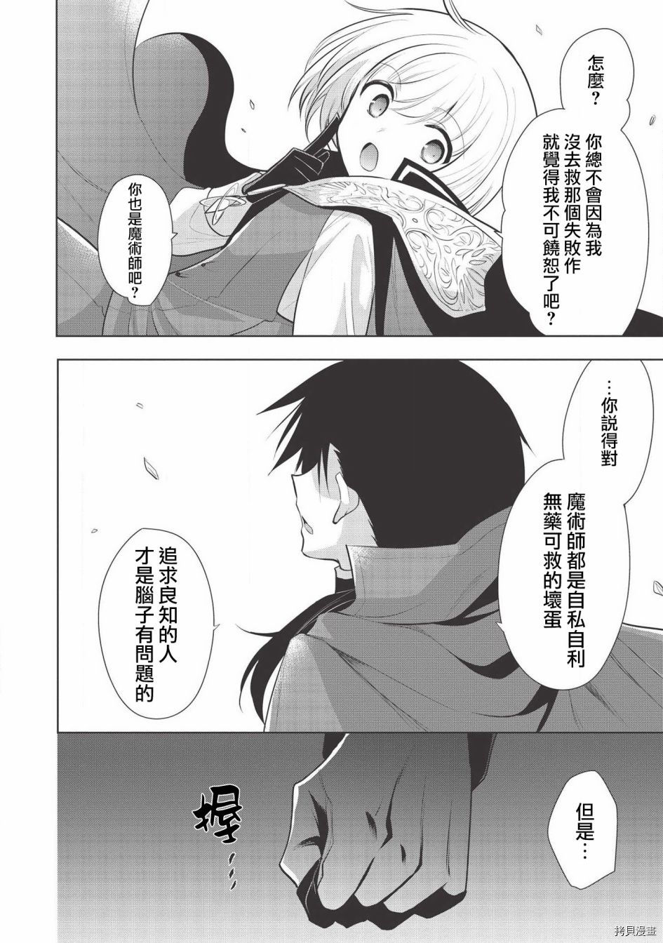 魔奴嫁[拷贝漫画]韩漫全集-第32话无删减无遮挡章节图片 