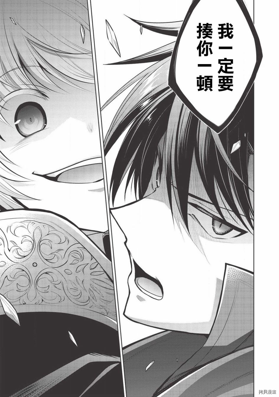 魔奴嫁[拷贝漫画]韩漫全集-第32话无删减无遮挡章节图片 