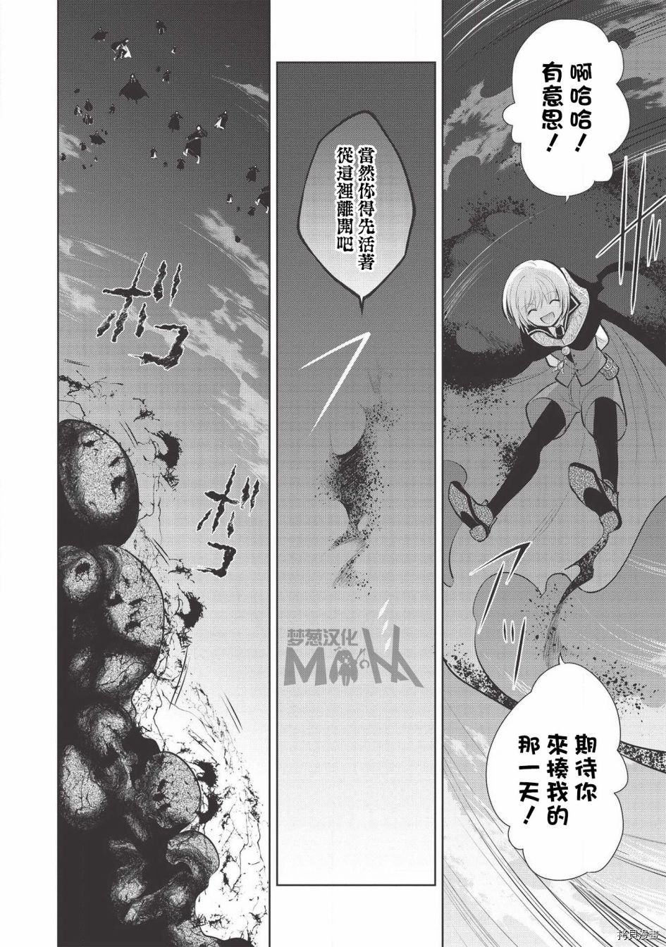 魔奴嫁[拷贝漫画]韩漫全集-第32话无删减无遮挡章节图片 