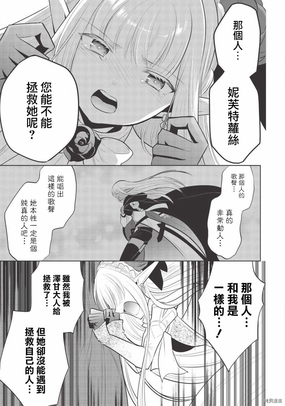 魔奴嫁[拷贝漫画]韩漫全集-第32话无删减无遮挡章节图片 