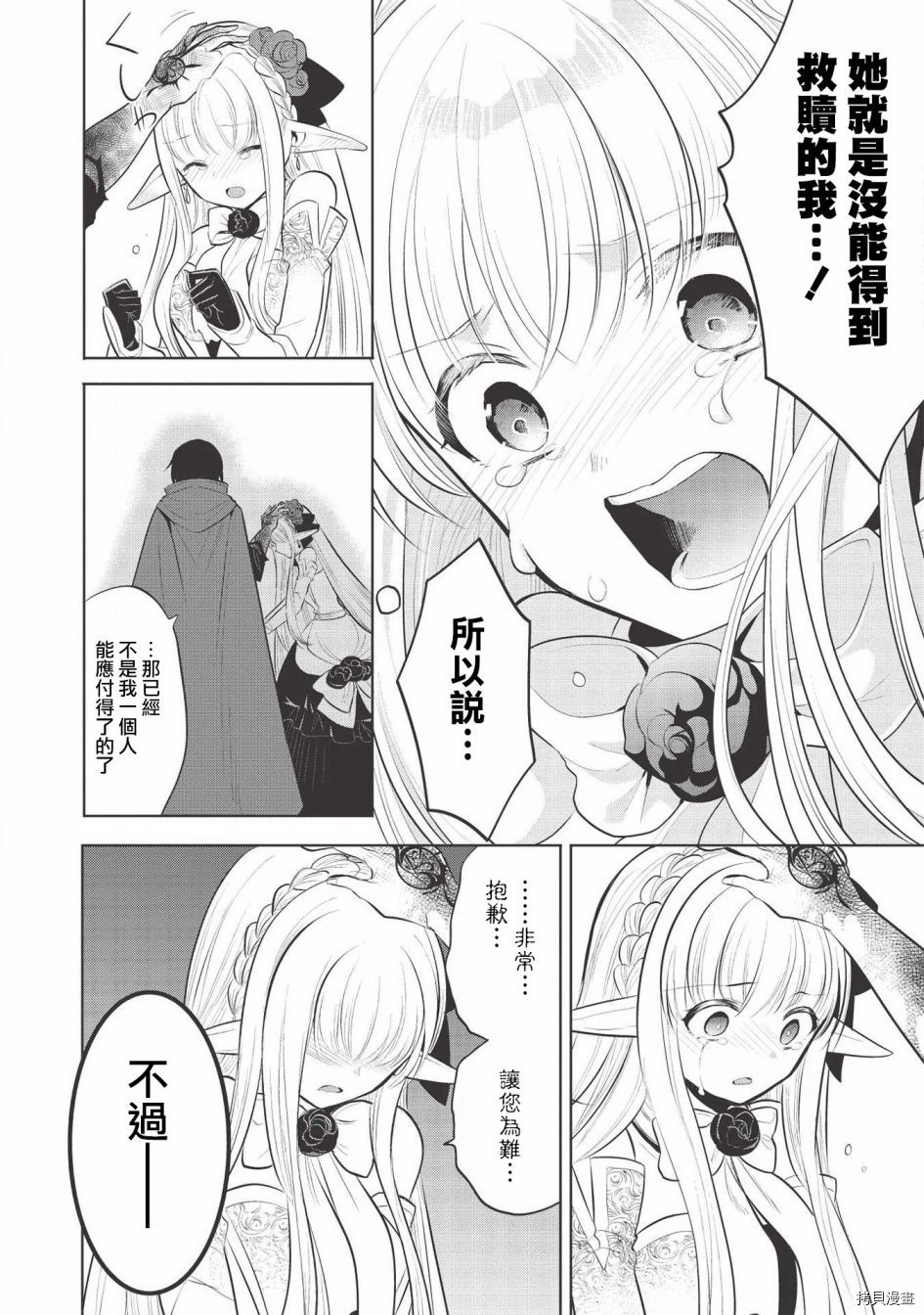 魔奴嫁[拷贝漫画]韩漫全集-第32话无删减无遮挡章节图片 