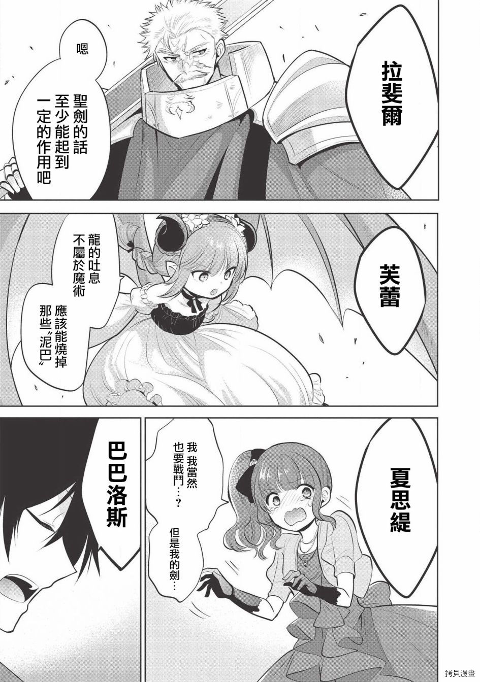 魔奴嫁[拷贝漫画]韩漫全集-第32话无删减无遮挡章节图片 