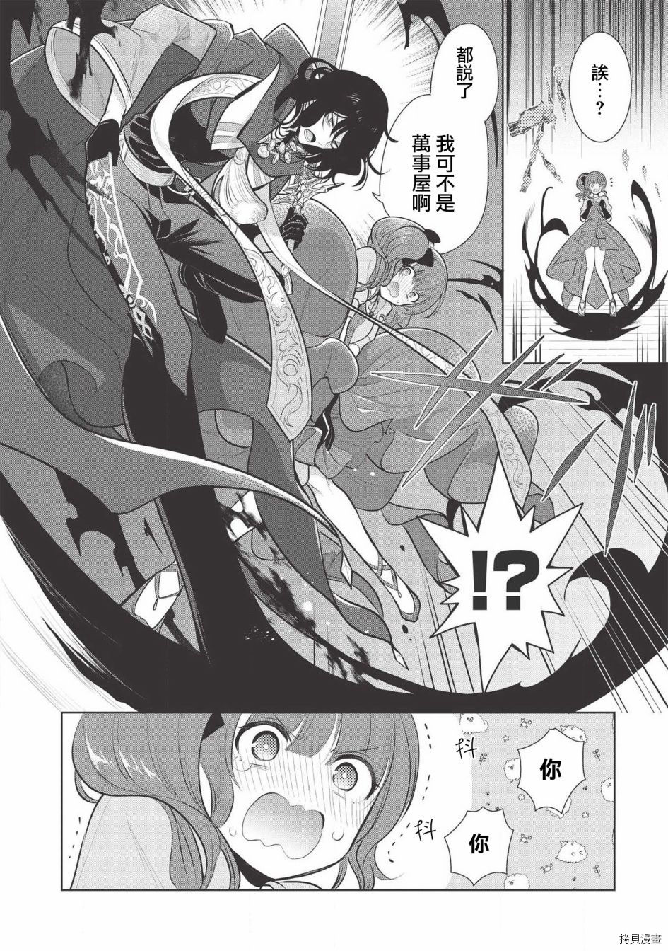 魔奴嫁[拷贝漫画]韩漫全集-第32话无删减无遮挡章节图片 