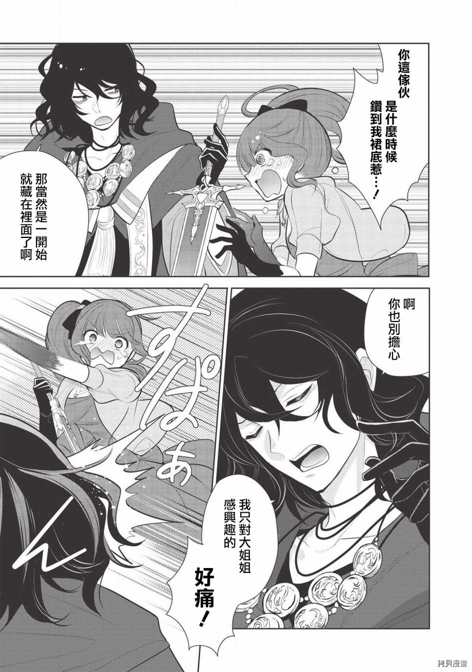 魔奴嫁[拷贝漫画]韩漫全集-第32话无删减无遮挡章节图片 
