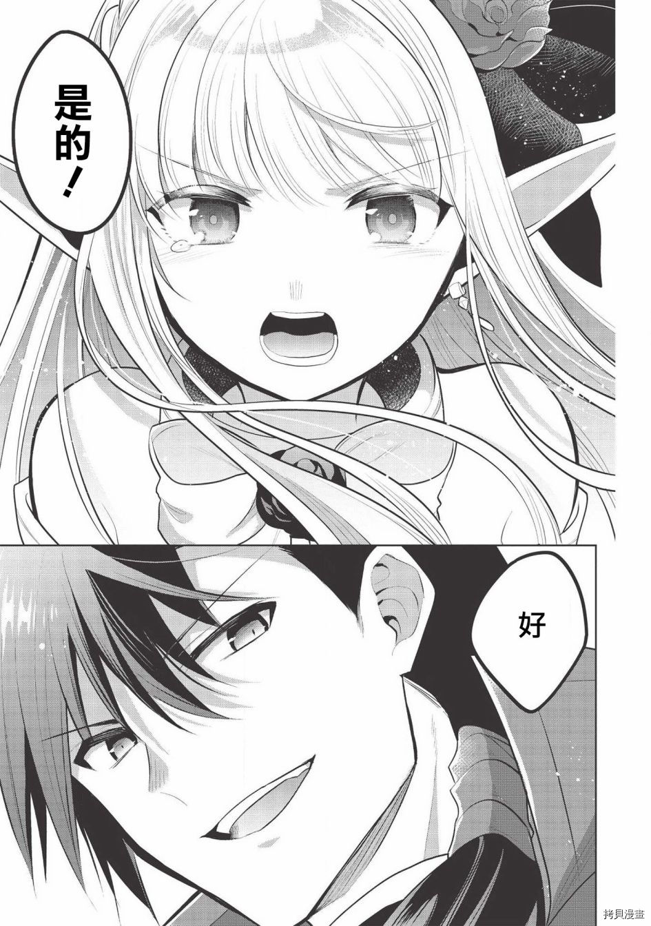 魔奴嫁[拷贝漫画]韩漫全集-第32话无删减无遮挡章节图片 