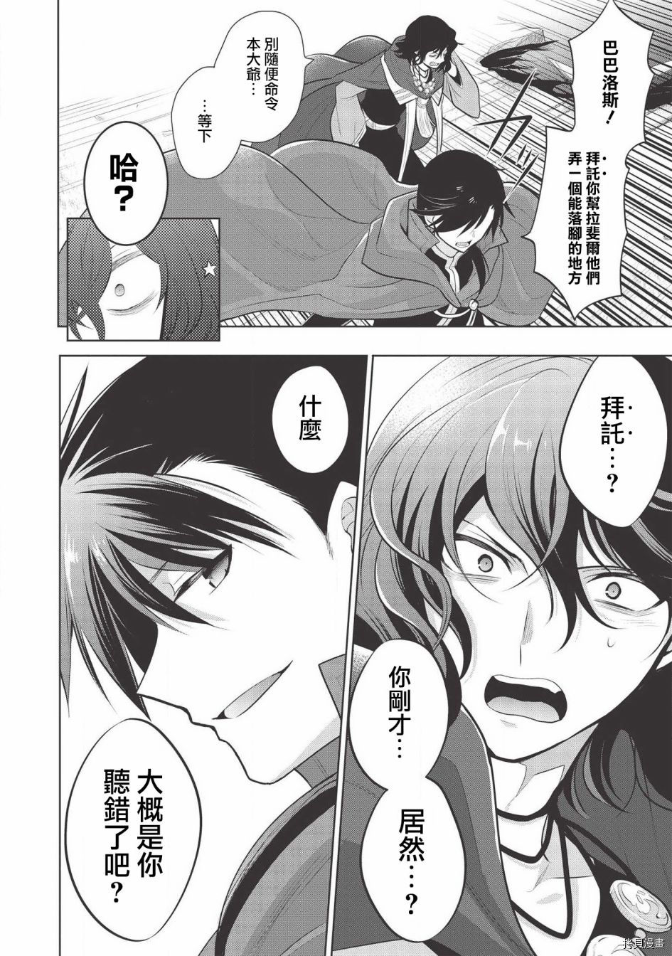 魔奴嫁[拷贝漫画]韩漫全集-第32话无删减无遮挡章节图片 