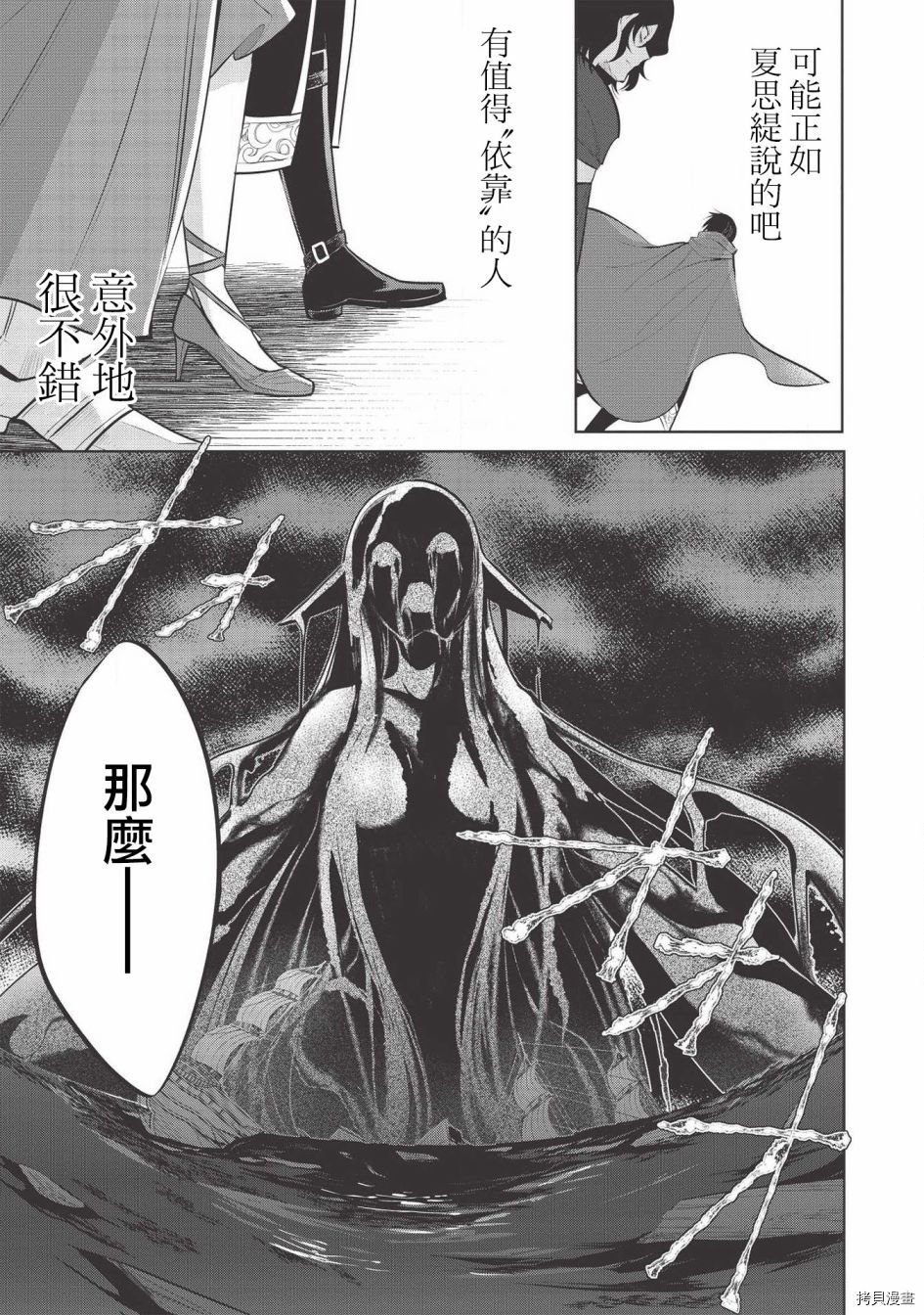 魔奴嫁[拷贝漫画]韩漫全集-第32话无删减无遮挡章节图片 