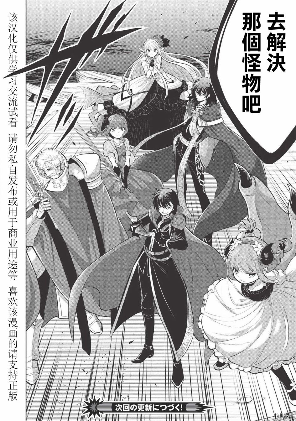 魔奴嫁[拷贝漫画]韩漫全集-第32话无删减无遮挡章节图片 