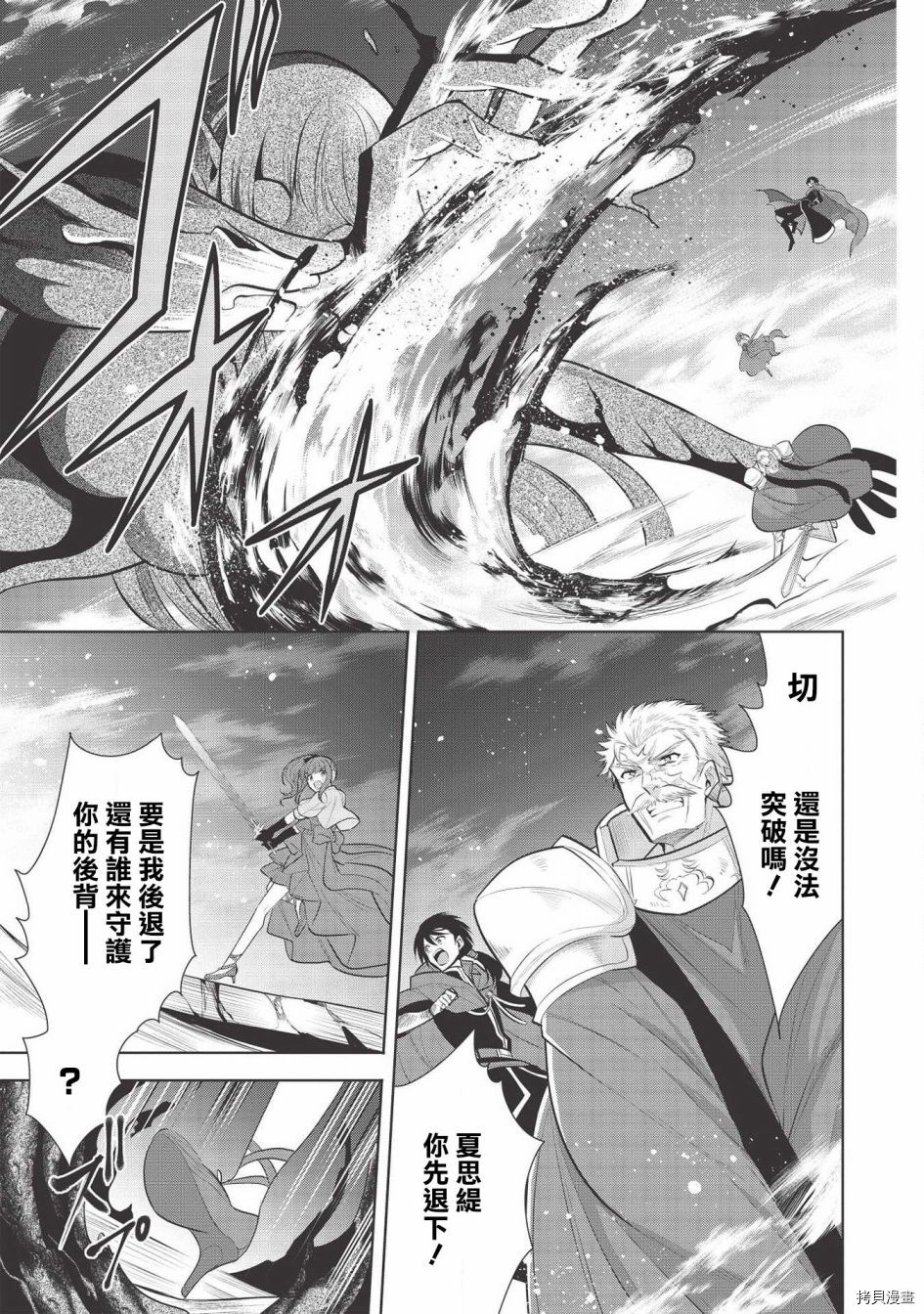 魔奴嫁[拷贝漫画]韩漫全集-第34话无删减无遮挡章节图片 