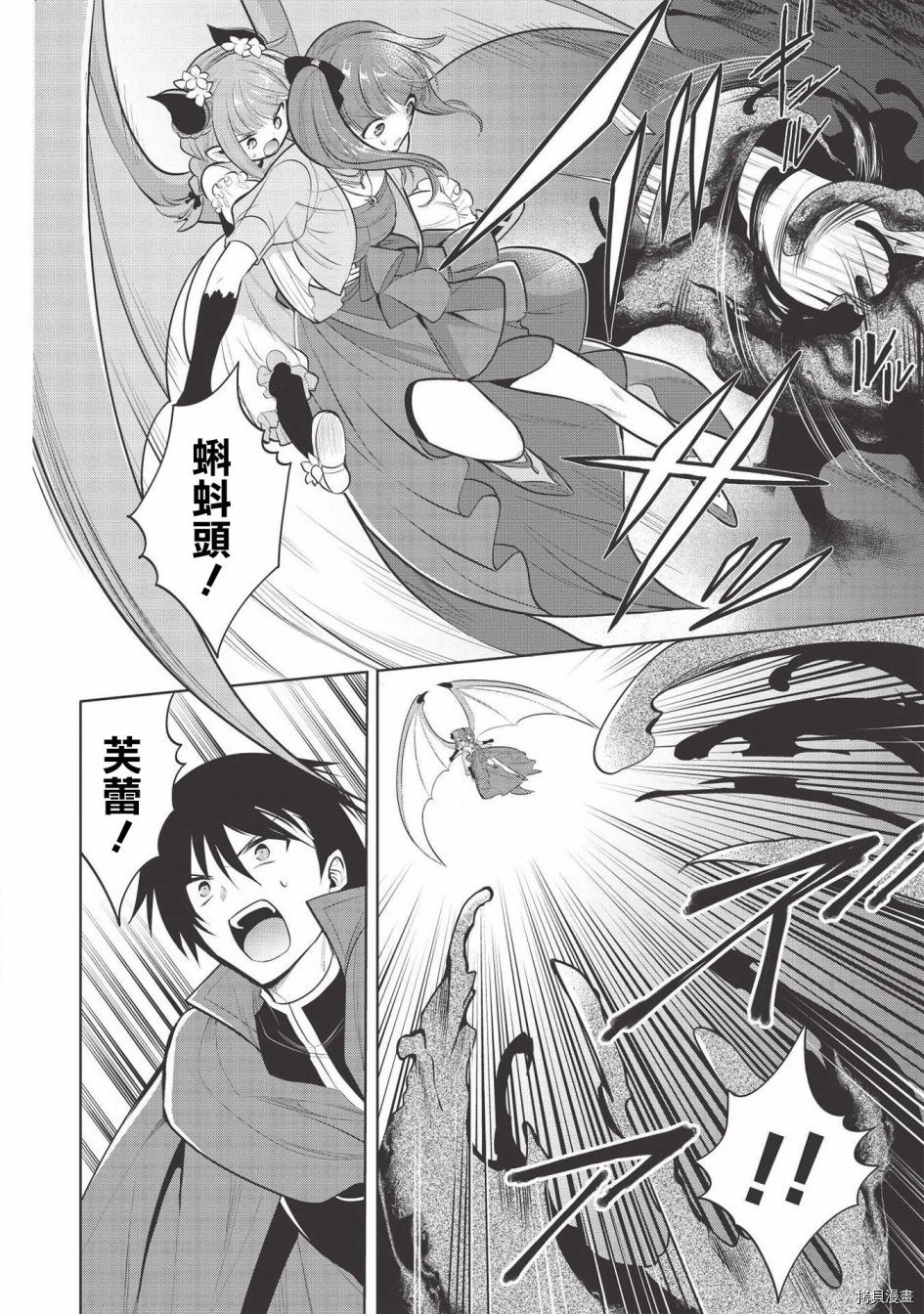 魔奴嫁[拷贝漫画]韩漫全集-第34话无删减无遮挡章节图片 