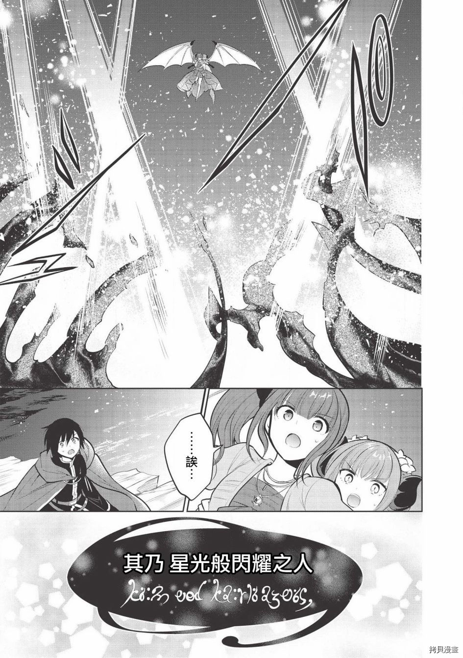 魔奴嫁[拷贝漫画]韩漫全集-第34话无删减无遮挡章节图片 