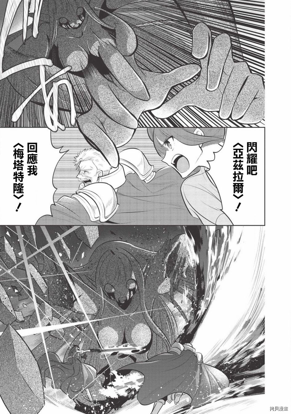 魔奴嫁[拷贝漫画]韩漫全集-第34话无删减无遮挡章节图片 