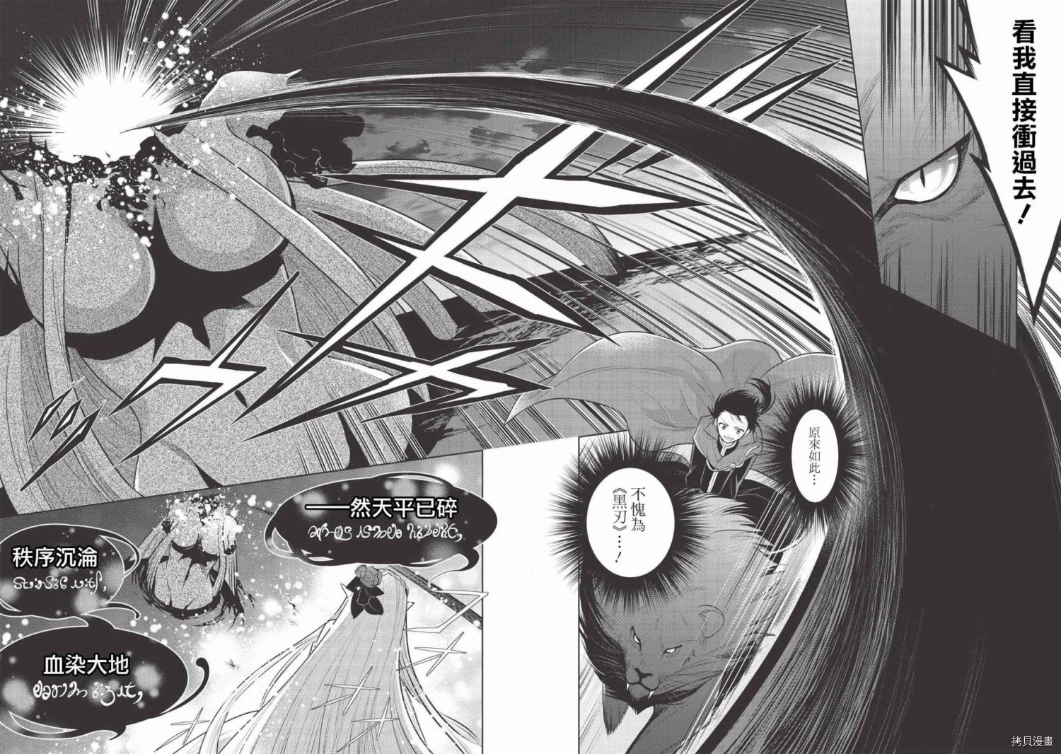 魔奴嫁[拷贝漫画]韩漫全集-第34话无删减无遮挡章节图片 