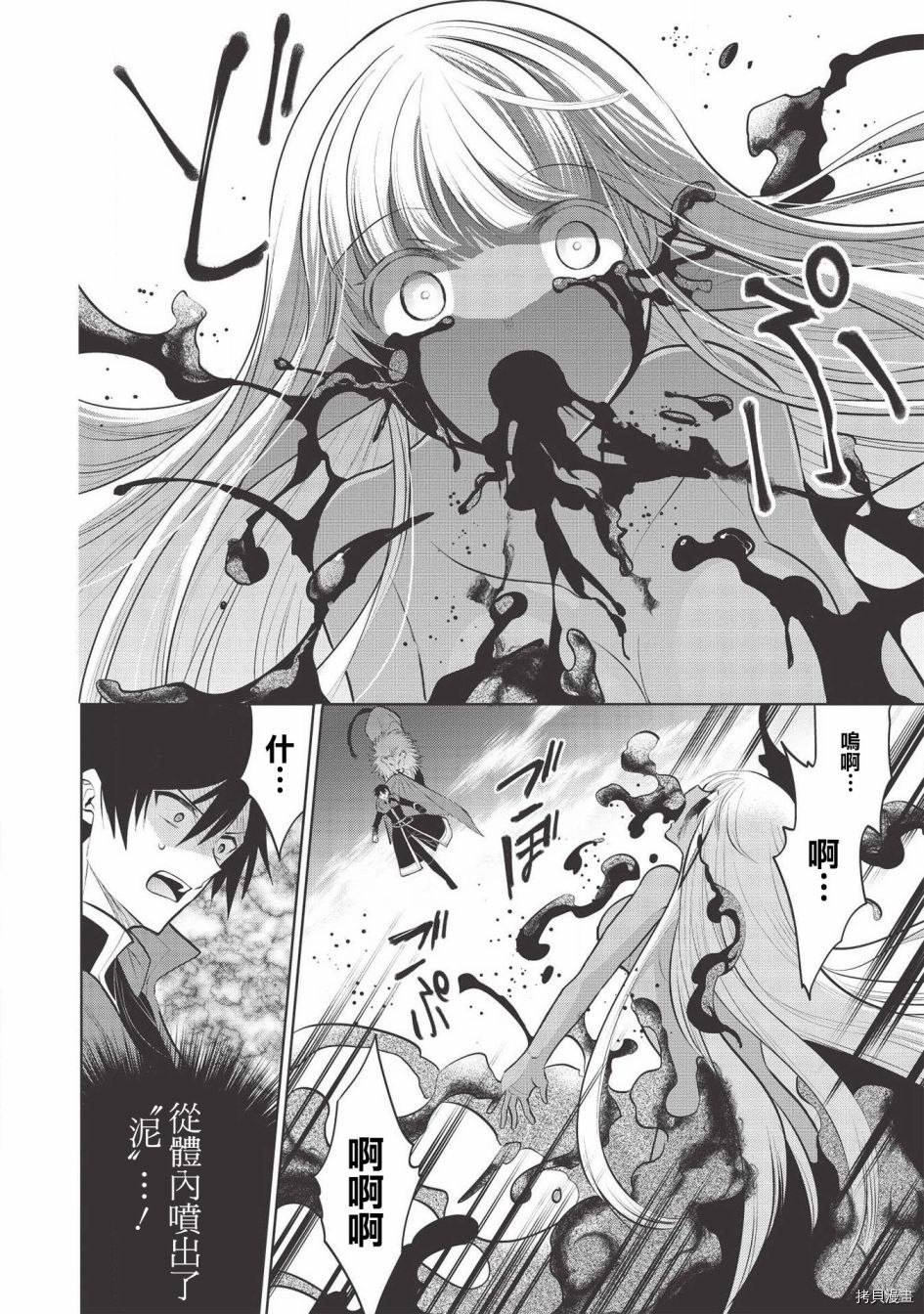 魔奴嫁[拷贝漫画]韩漫全集-第34话无删减无遮挡章节图片 