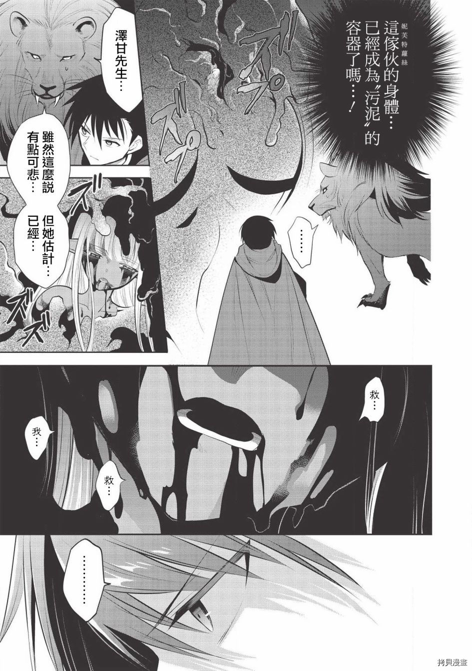 魔奴嫁[拷贝漫画]韩漫全集-第34话无删减无遮挡章节图片 