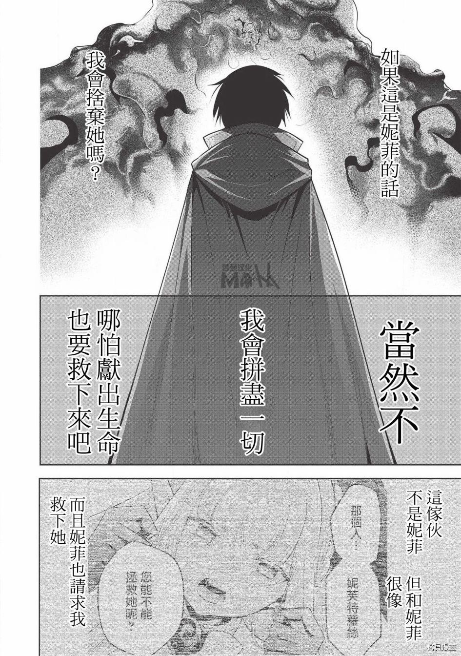 魔奴嫁[拷贝漫画]韩漫全集-第34话无删减无遮挡章节图片 