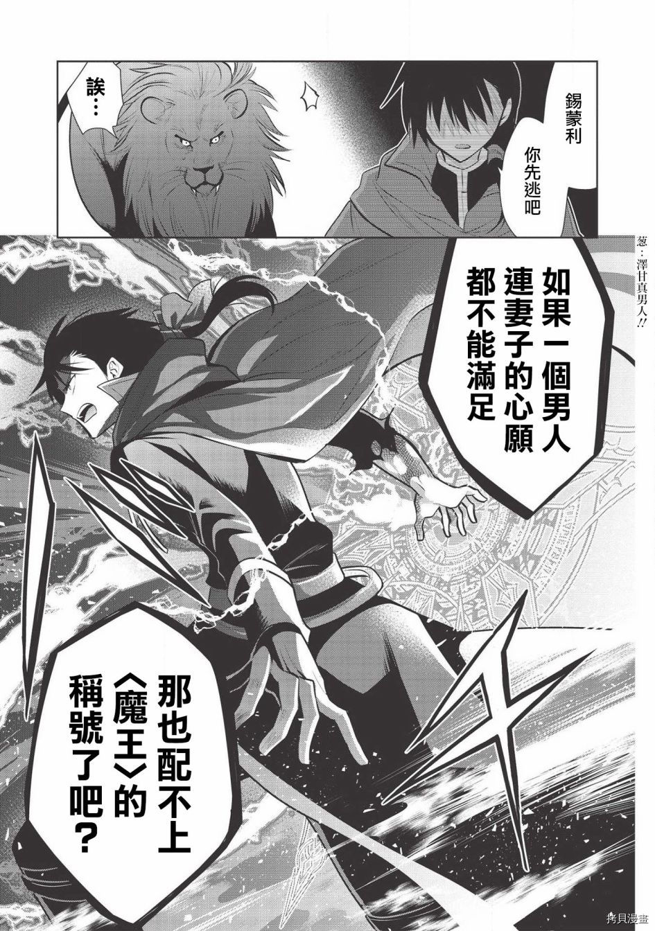 魔奴嫁[拷贝漫画]韩漫全集-第34话无删减无遮挡章节图片 