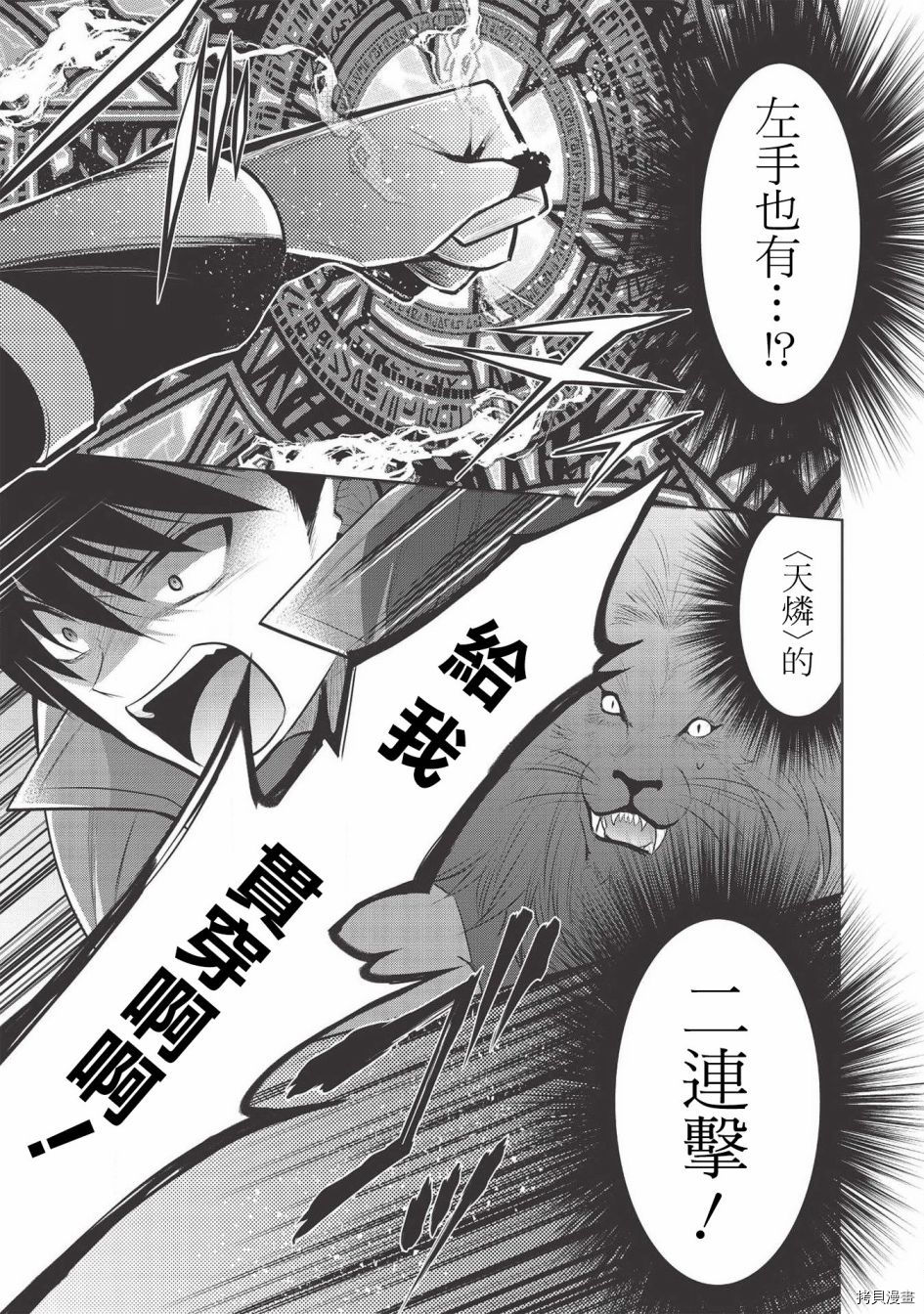 魔奴嫁[拷贝漫画]韩漫全集-第34话无删减无遮挡章节图片 