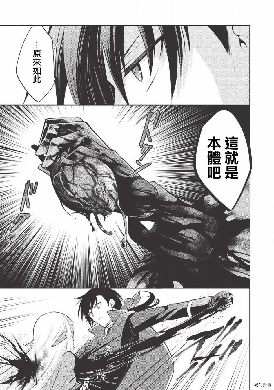 魔奴嫁[拷贝漫画]韩漫全集-第34话无删减无遮挡章节图片 