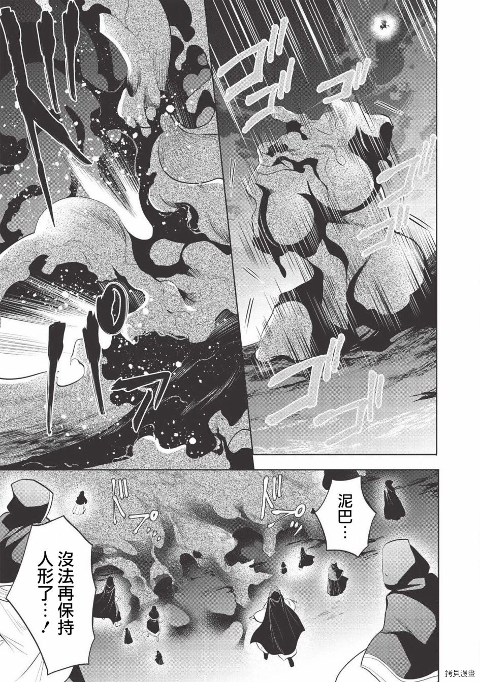 魔奴嫁[拷贝漫画]韩漫全集-第34话无删减无遮挡章节图片 