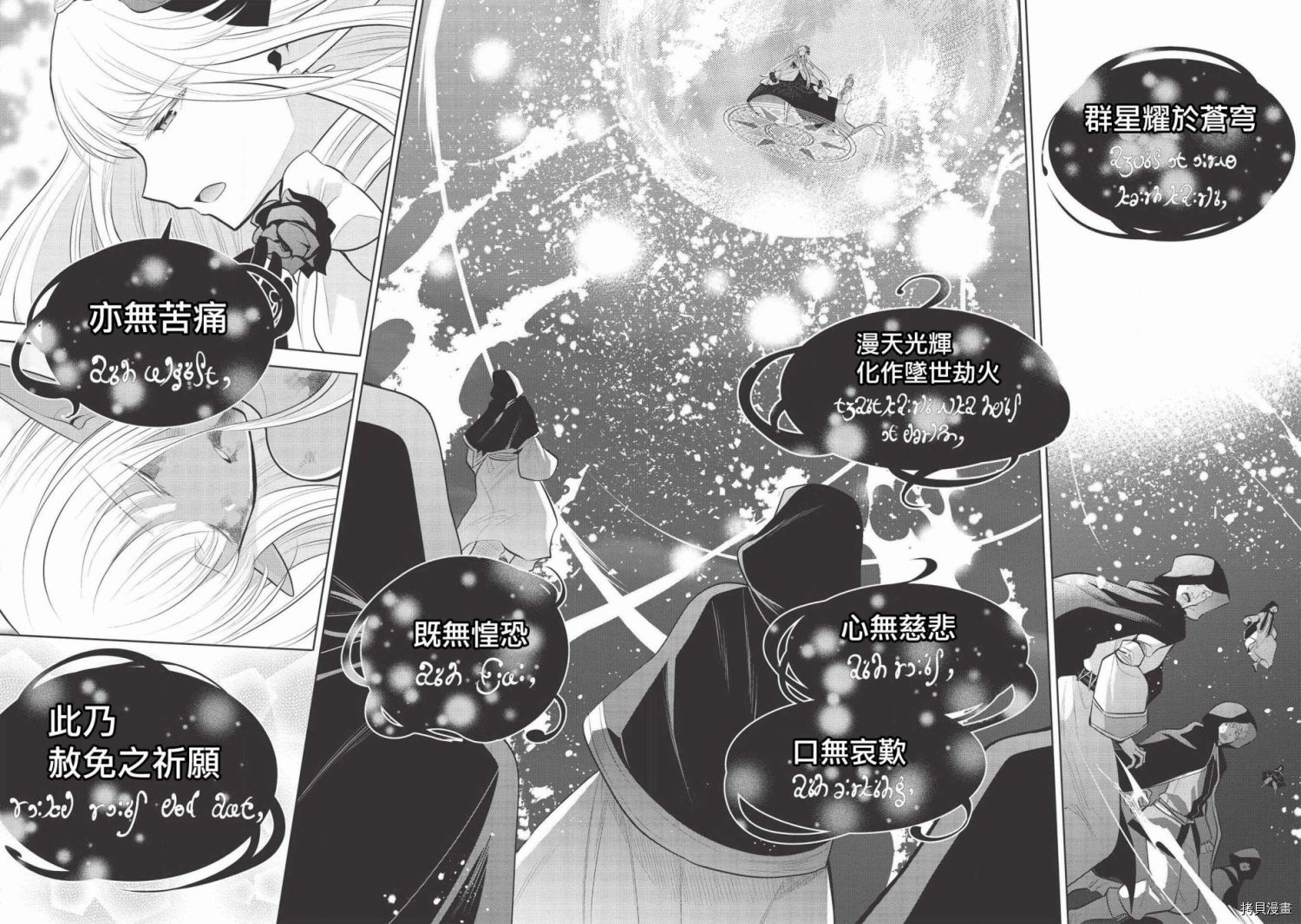 魔奴嫁[拷贝漫画]韩漫全集-第34话无删减无遮挡章节图片 