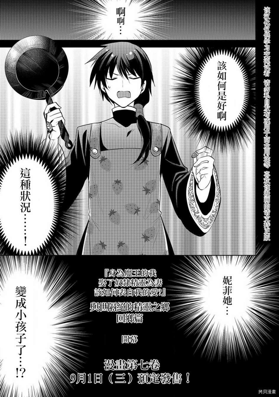 魔奴嫁[拷贝漫画]韩漫全集-第35.5话无删减无遮挡章节图片 
