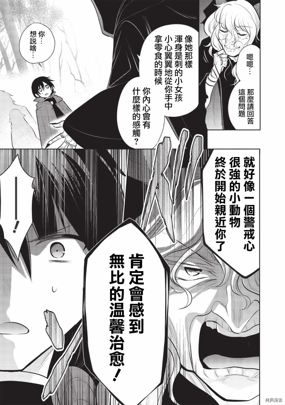 魔奴嫁[拷贝漫画]韩漫全集-第39话无删减无遮挡章节图片 