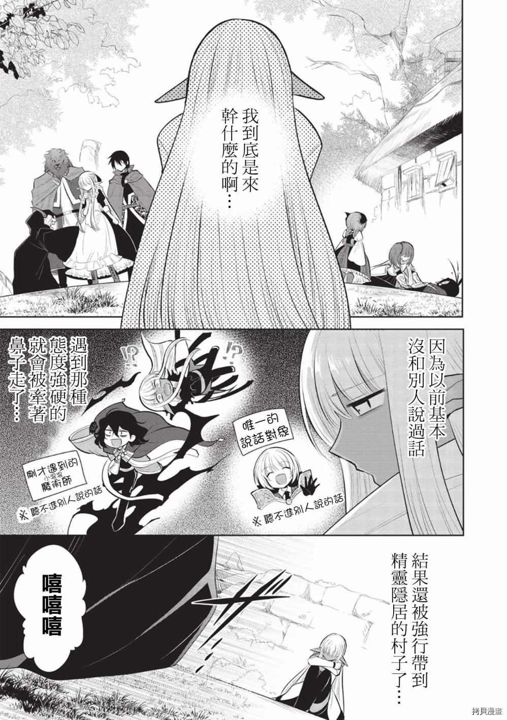 魔奴嫁[拷贝漫画]韩漫全集-第39话无删减无遮挡章节图片 