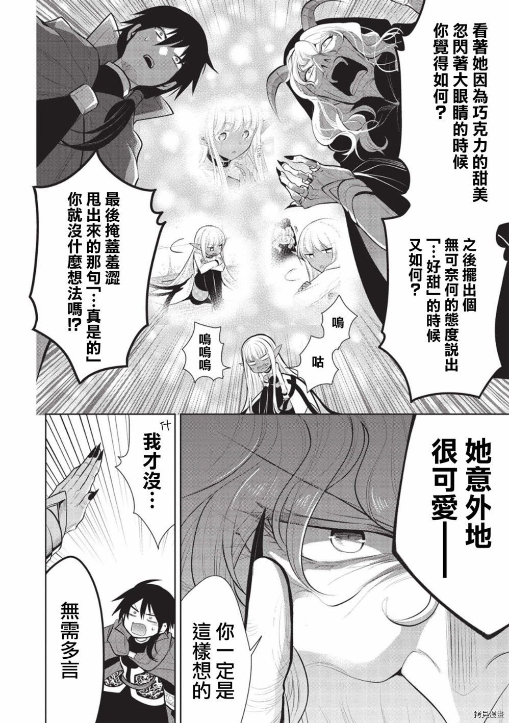 魔奴嫁[拷贝漫画]韩漫全集-第39话无删减无遮挡章节图片 